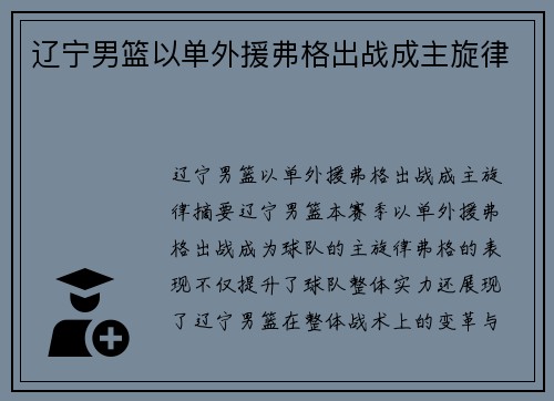 辽宁男篮以单外援弗格出战成主旋律